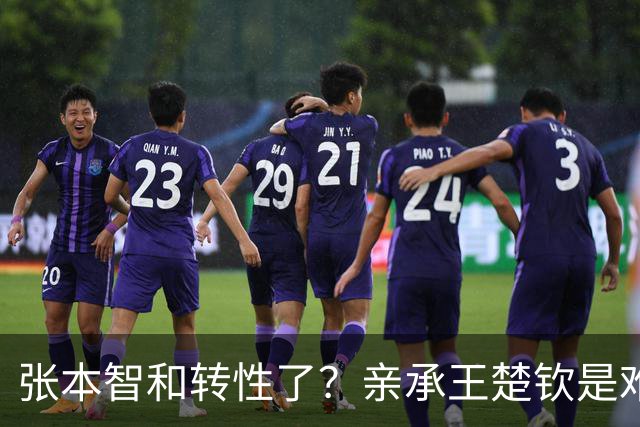 张本智和转性了？亲承王楚钦是难翻越大山，冲击亚洲之巅看齐世界第一